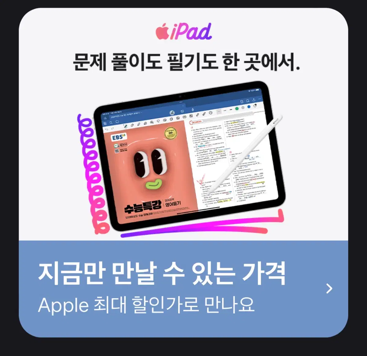 애플 토스 학생 할인 대리 구매